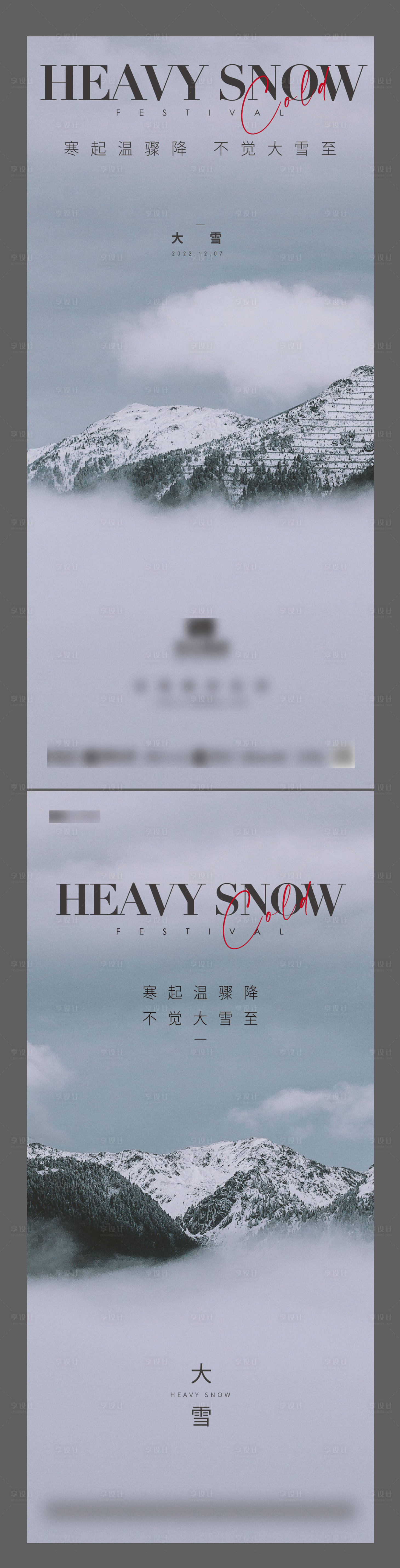 源文件下載【大雪節氣海報】編號：12010013703144828