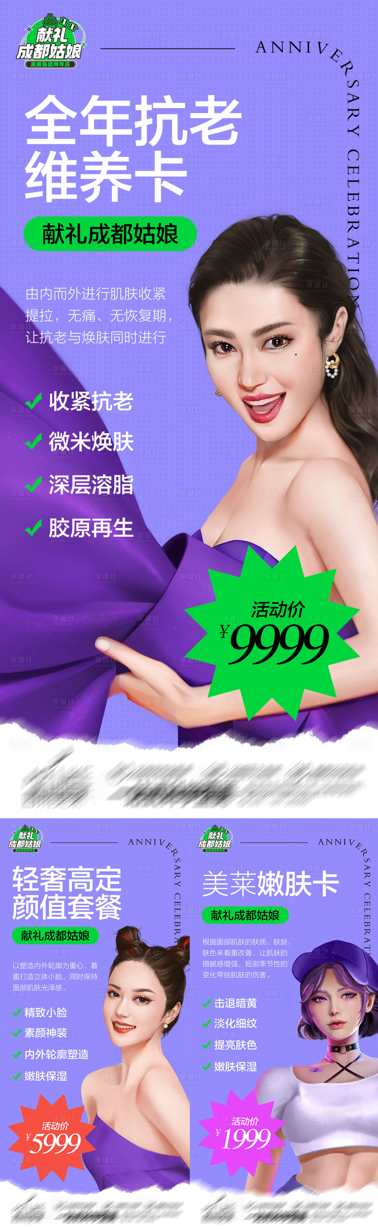源文件下载【享设计】搜索编号：64690013684798210【医美卡项海报】