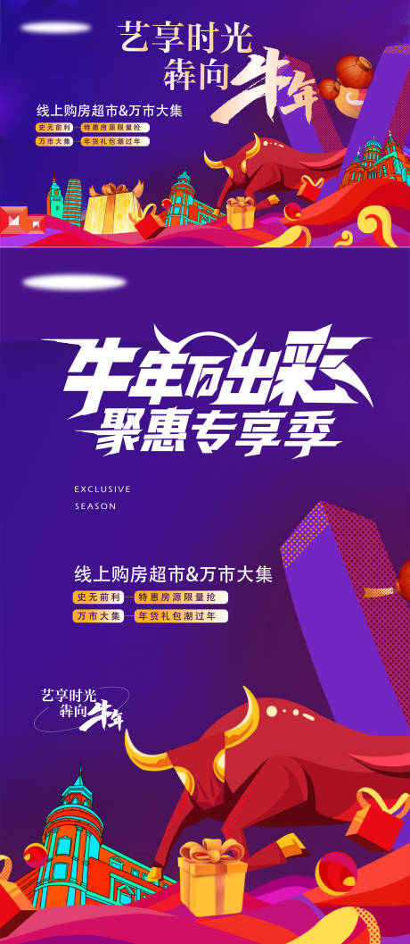 源文件下载【牛年大集缤纷海报展板】编号：32520013807074324