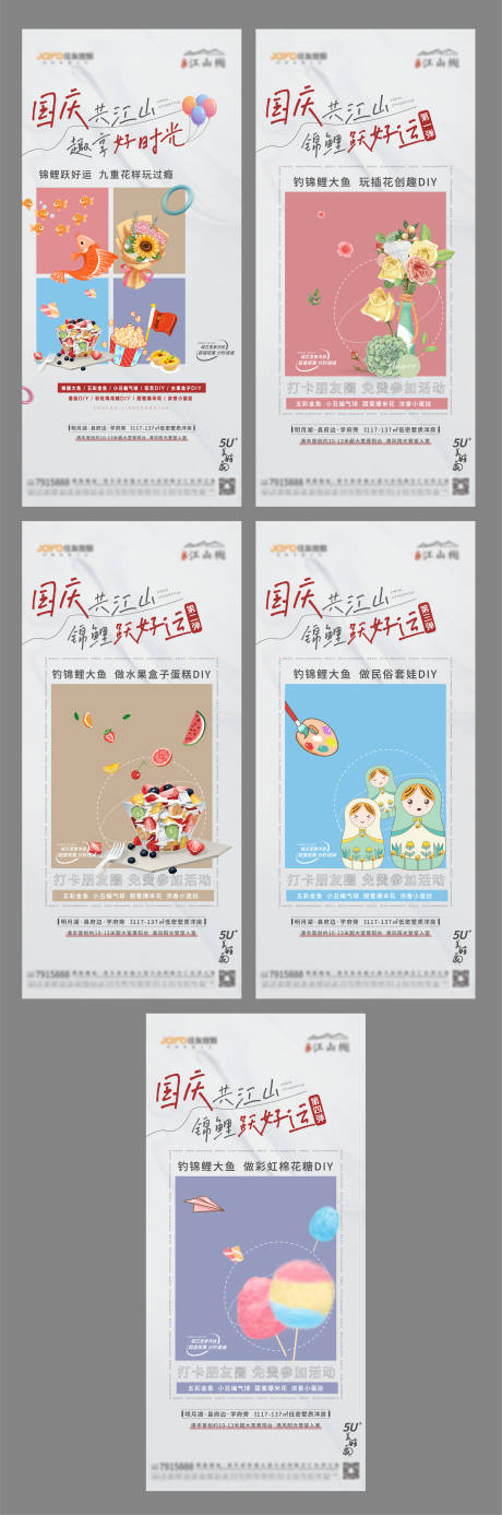源文件下载【地产暖场活动系列海报】编号：64030013987063827