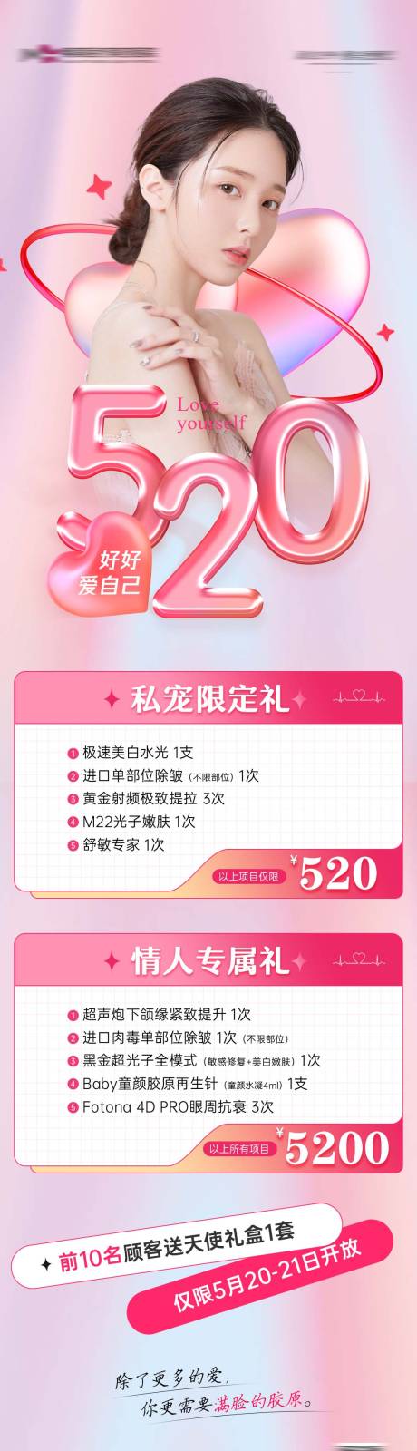 源文件下载【医美粉色情人节活动长图】编号：74640013664514031