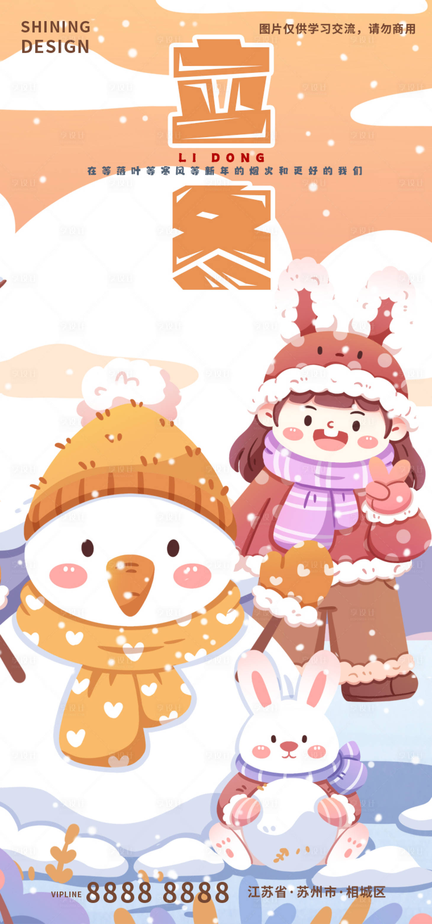源文件下载【立冬节气小女孩堆雪人合影手绘插画海报】编号：80870013848844943