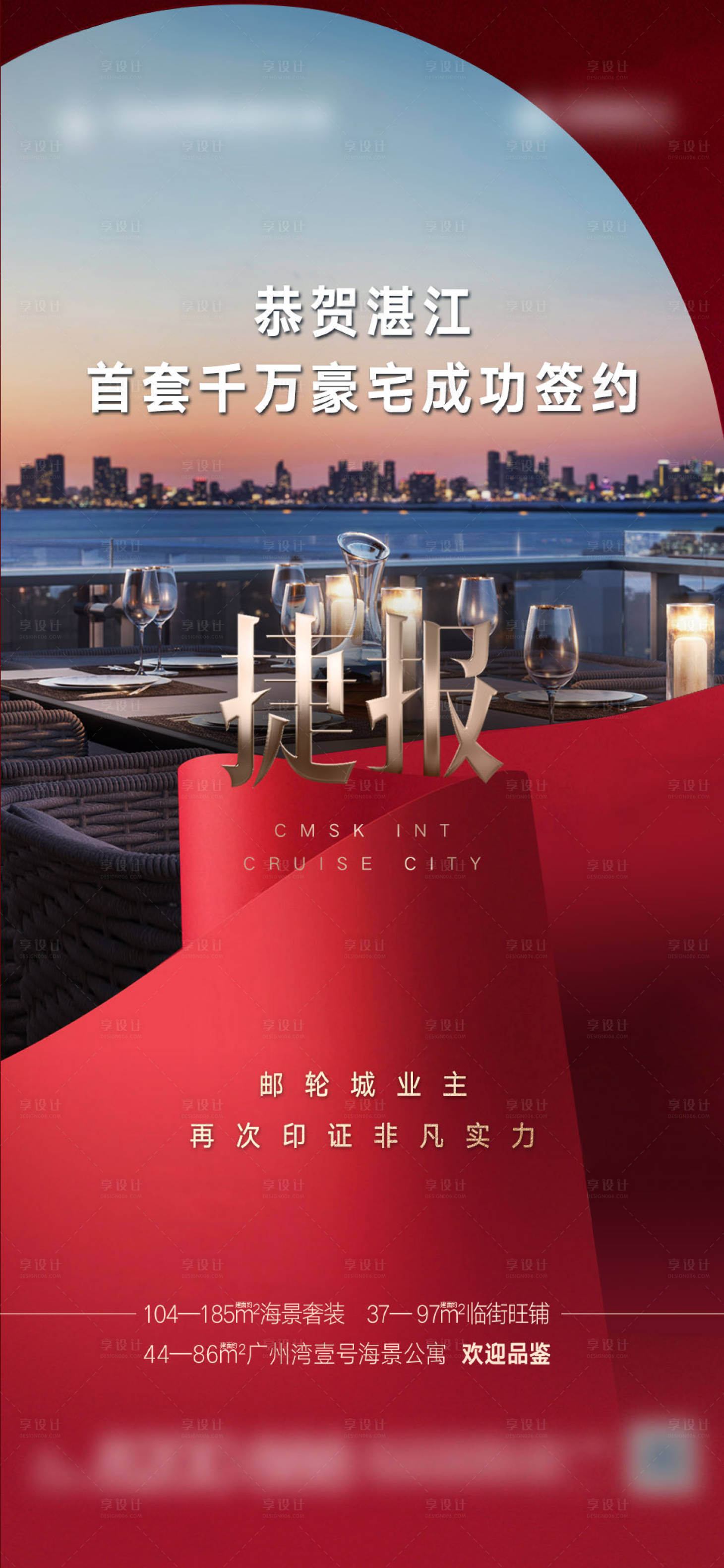 源文件下载【享设计】搜索编号：24070013846543523【地产签约喜报】