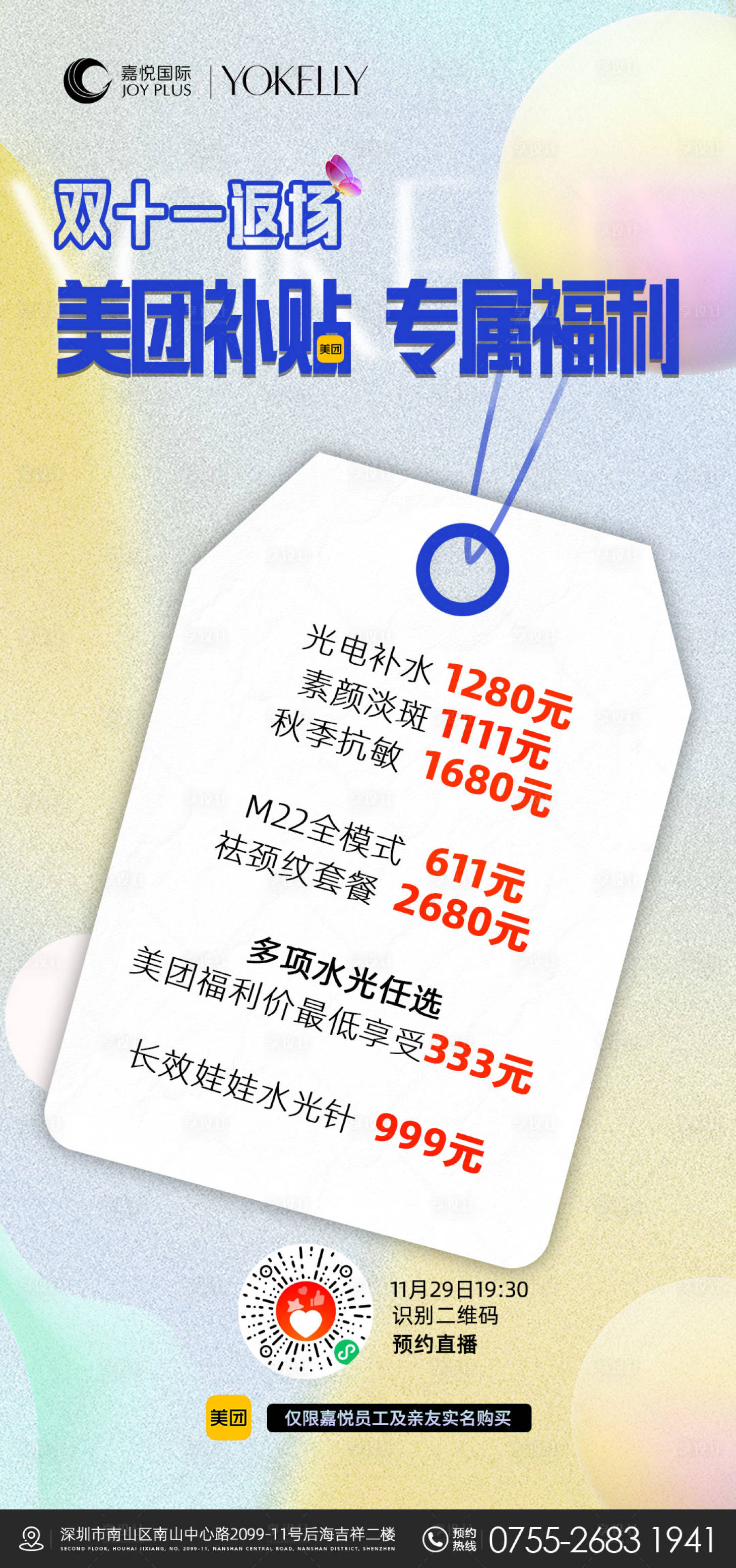 源文件下載【享設計】搜索編號：62280014047183715【雙十一直播活動海報】