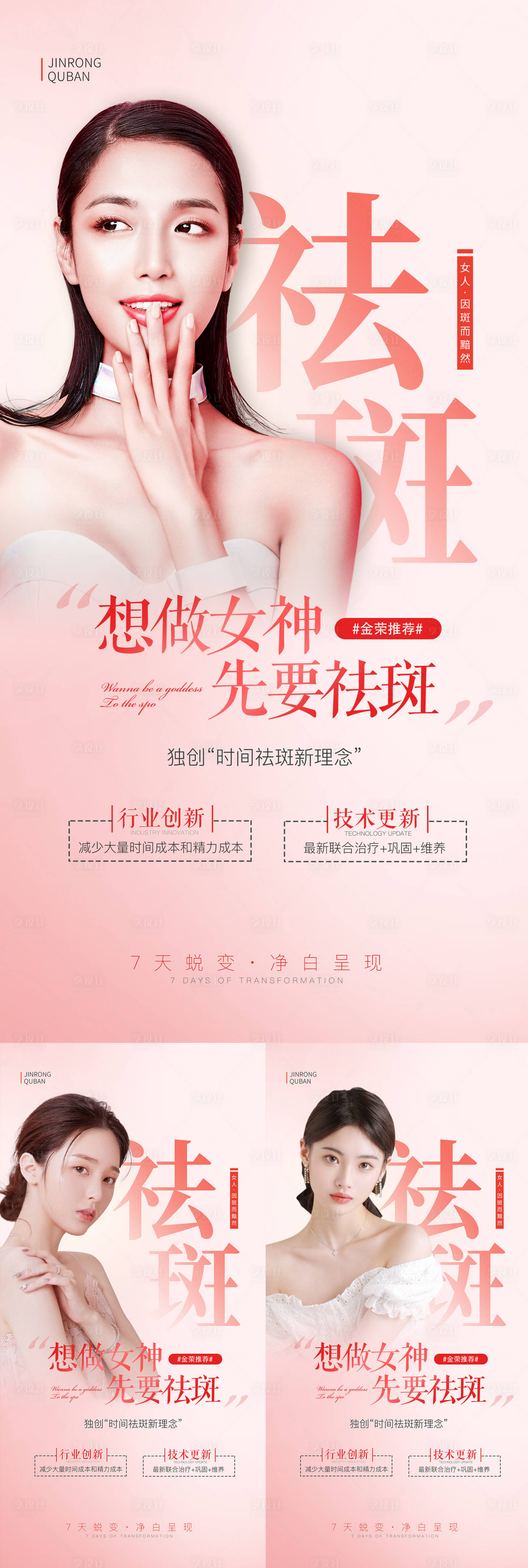 源文件下載【享設計】搜索編號：39950013639197904【祛斑海報促銷】