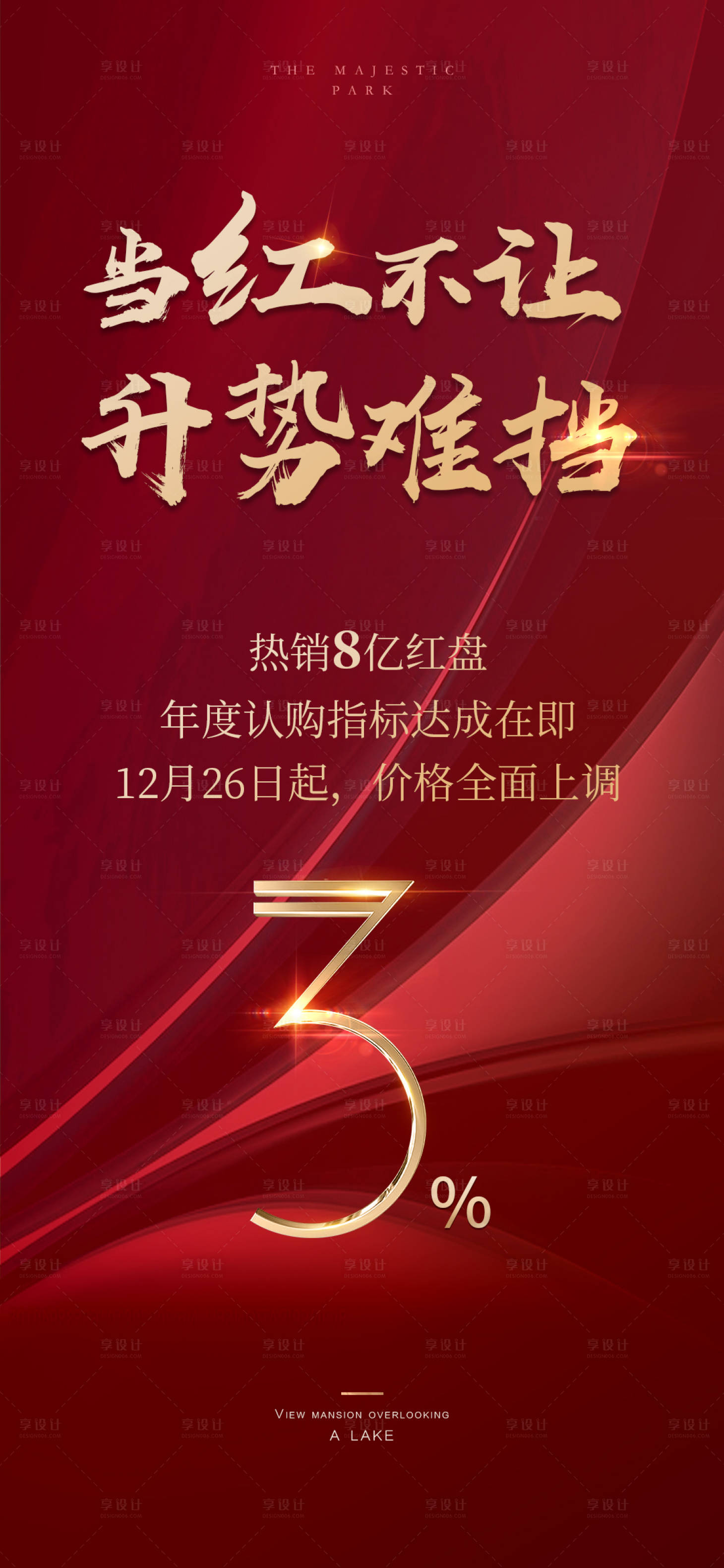 源文件下载【当红不让】编号：95100013975351011