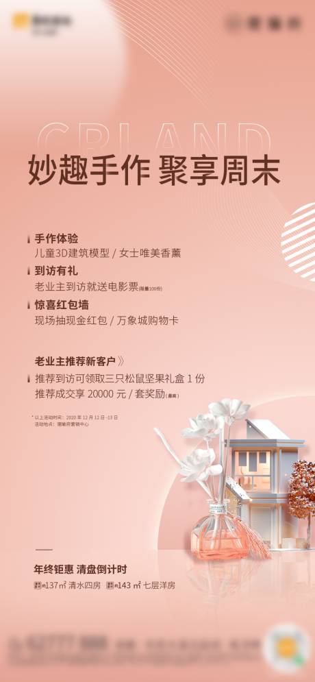 源文件下载【香薰手作单图】编号：93670013738758591
