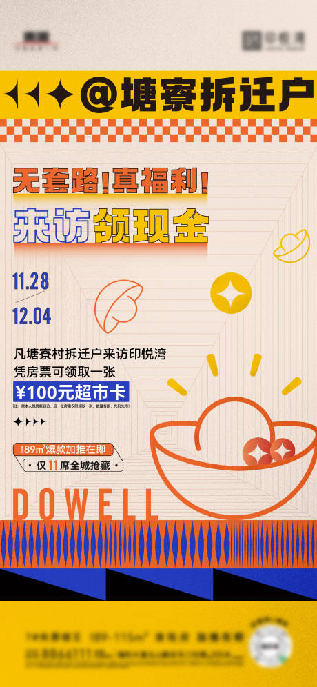 源文件下载【地产来访领现金海报】编号：70290014014498741