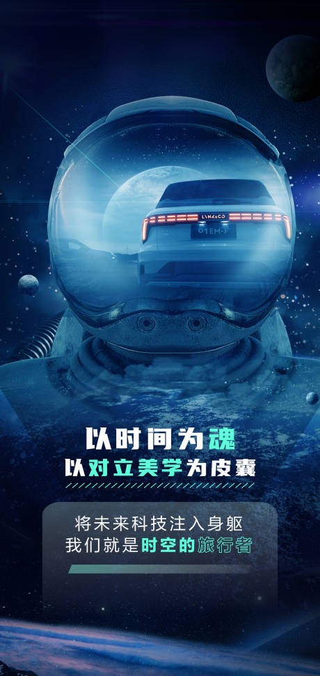 源文件下载【宇宙太空汽车性能海报】编号：20221209203751043