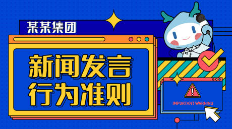 源文件下载【新闻发言活动展板】编号：52030014007562374