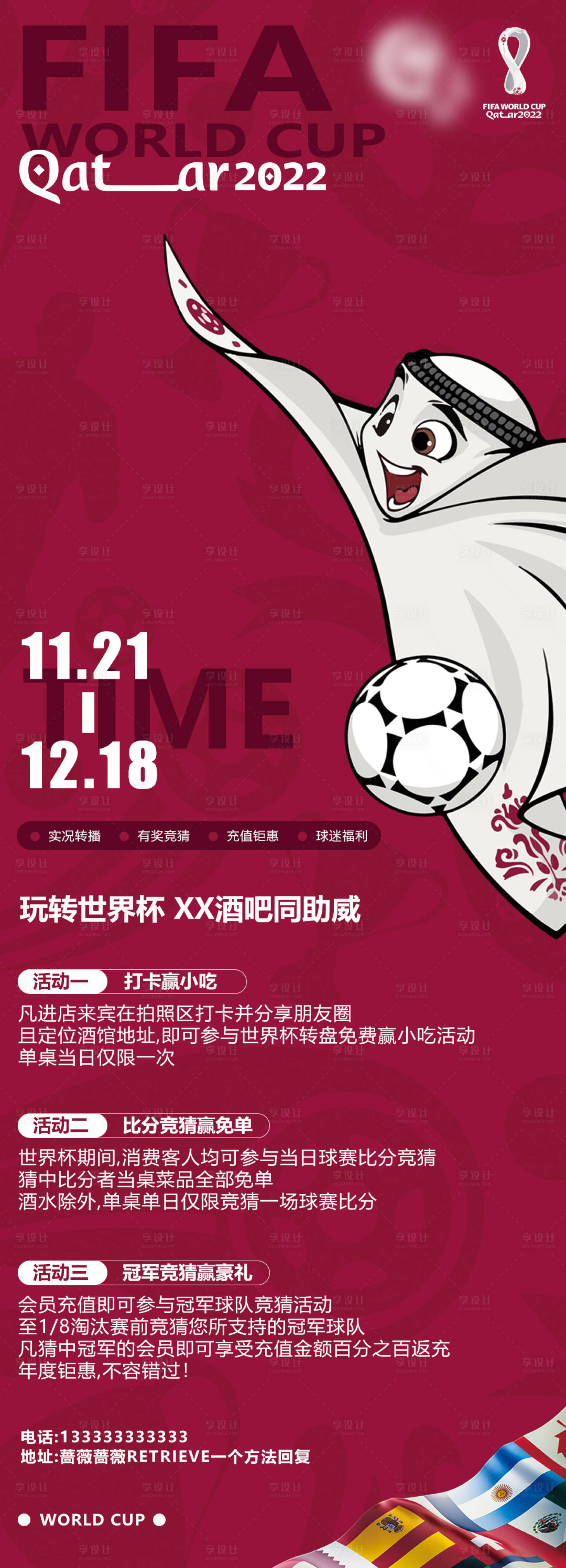 源文件下載【世界杯常規活動長圖海報】編號：20770013754982007