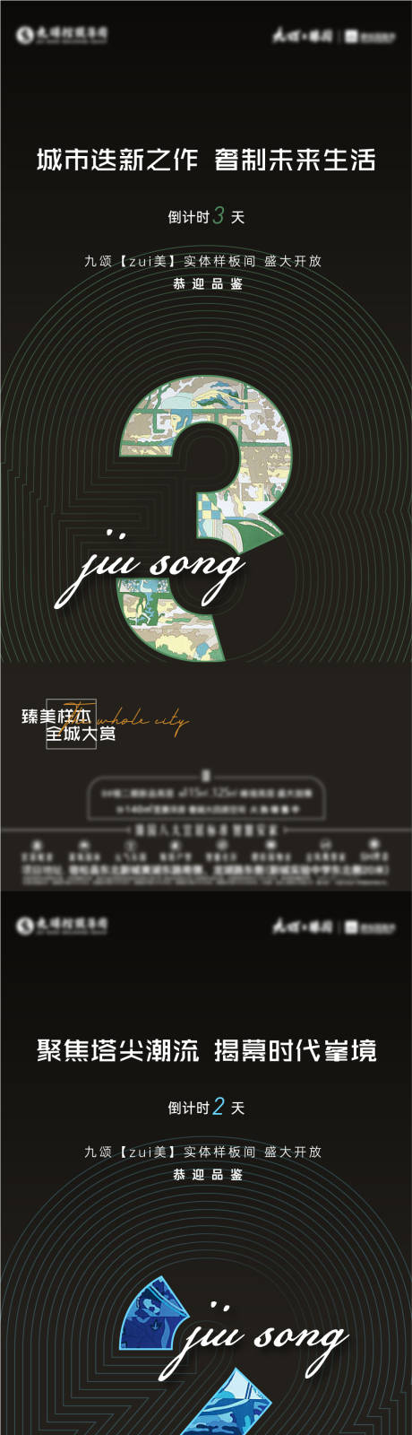 源文件下载【地产样板房开放倒计时单图】编号：20221206174020061