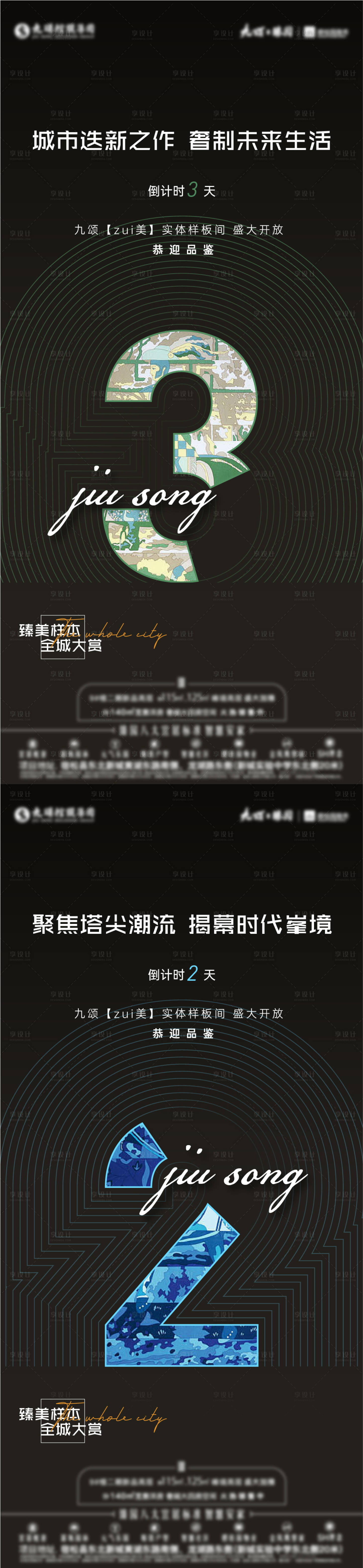 源文件下载【享设计】搜索编号：22530013731468031【地产样板房开放倒计时单图】