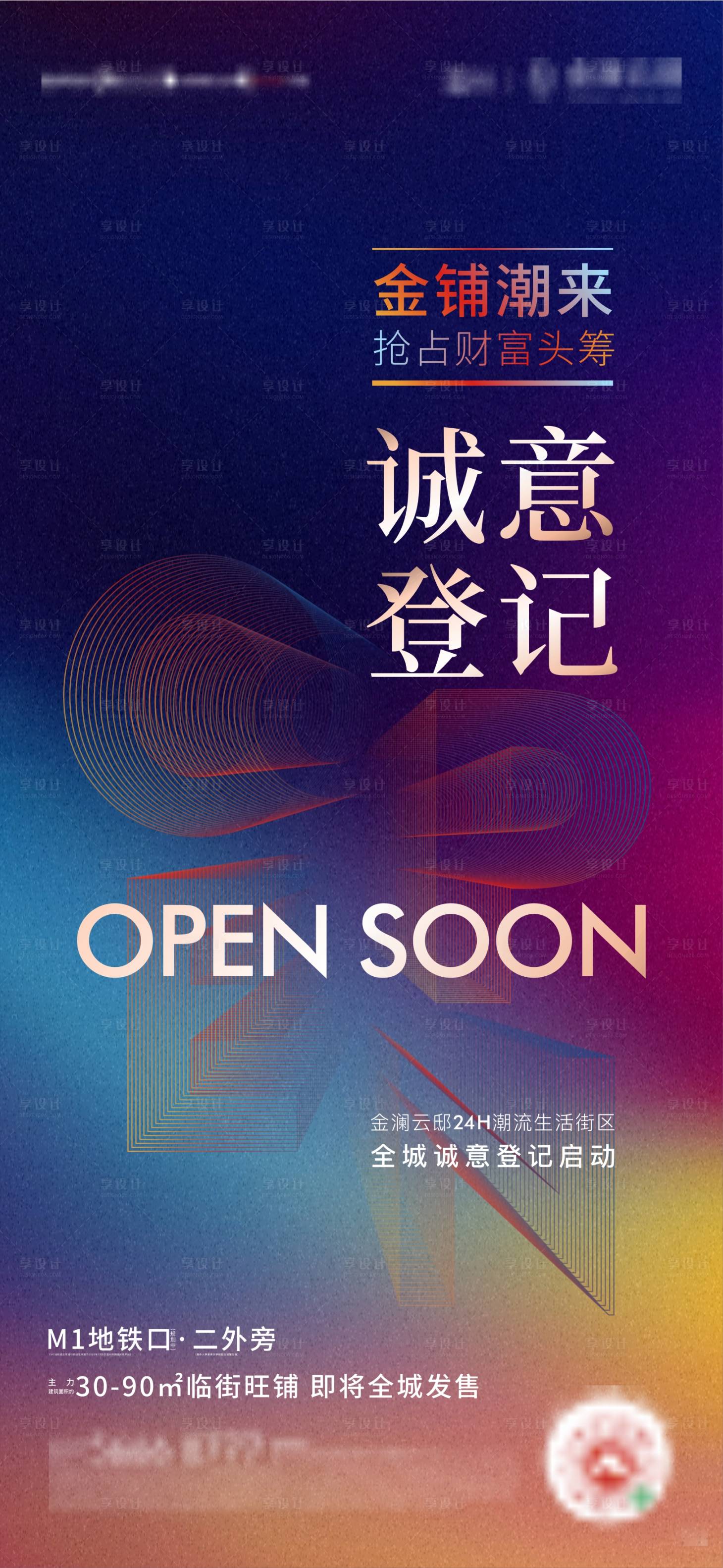 源文件下载【享设计】搜索编号：16780013672993307【商铺炫彩价值点刷屏海报】