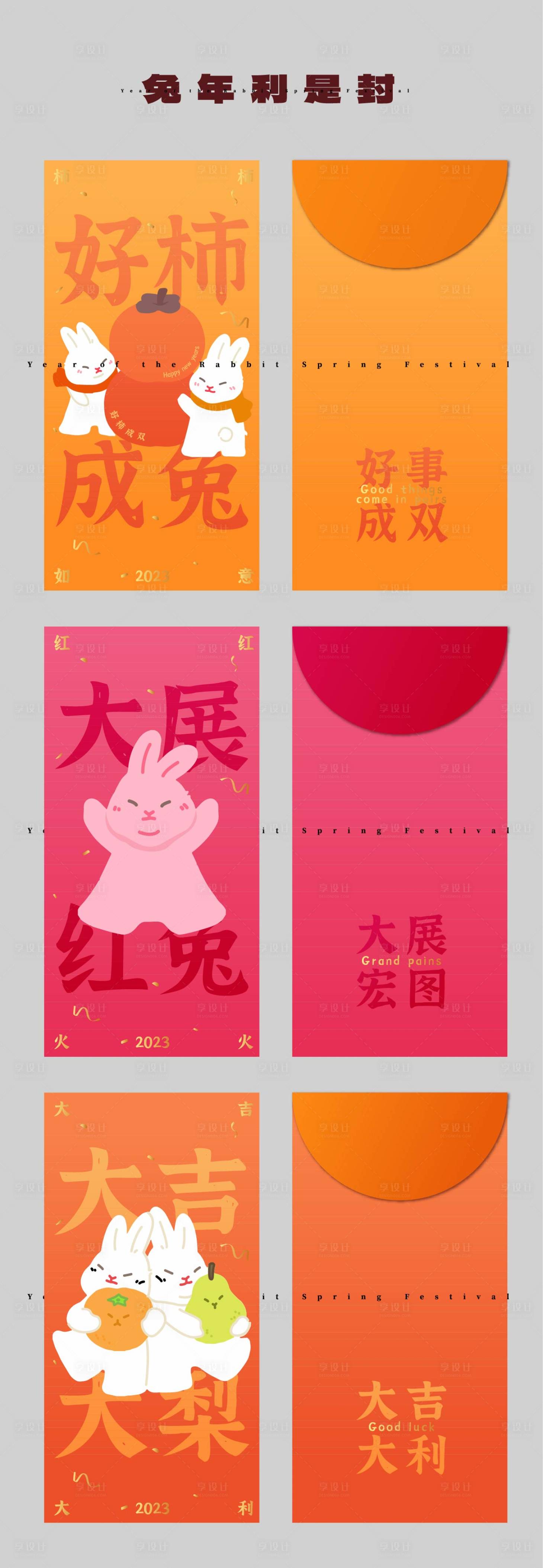 源文件下载【卡通兔子红包】编号：87050013917602402