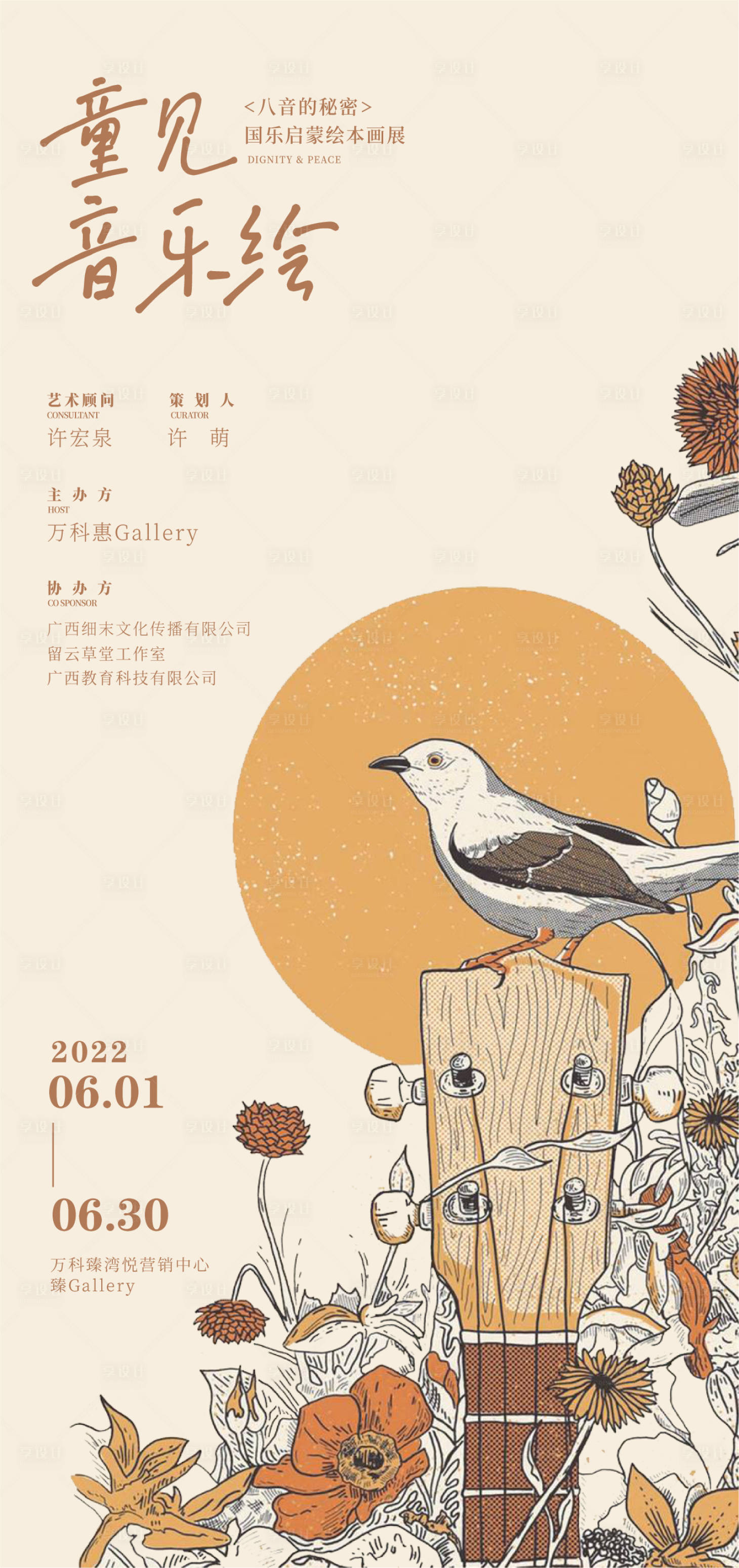源文件下載【享設計】搜索編號：77450013729487878【地產音樂刷屏海報】