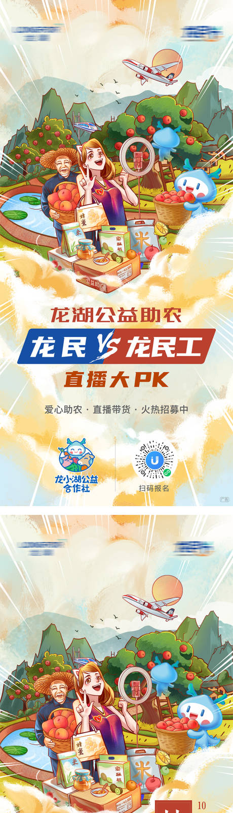 源文件下载【助农扶贫海报】编号：49860013718731327