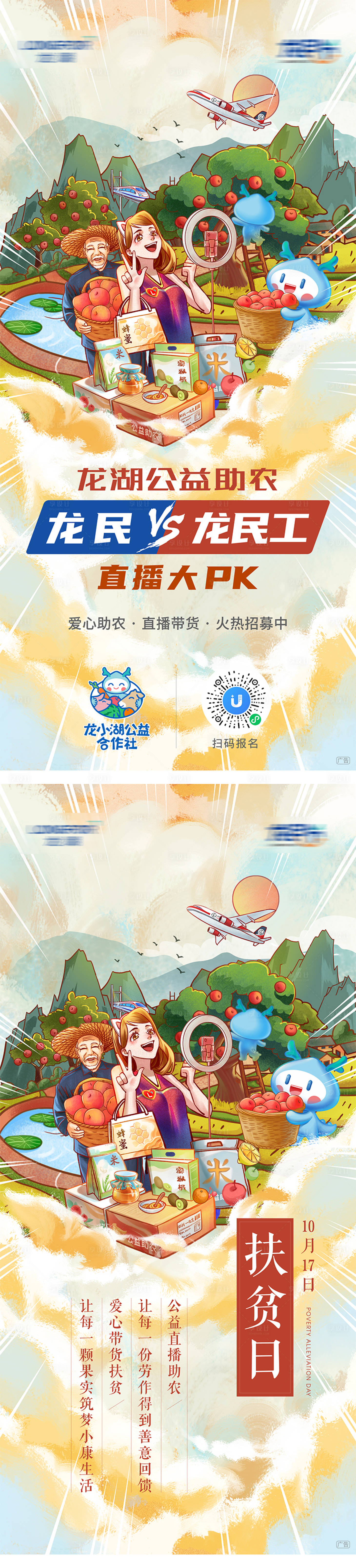 源文件下载【助农扶贫海报】编号：49860013718731327