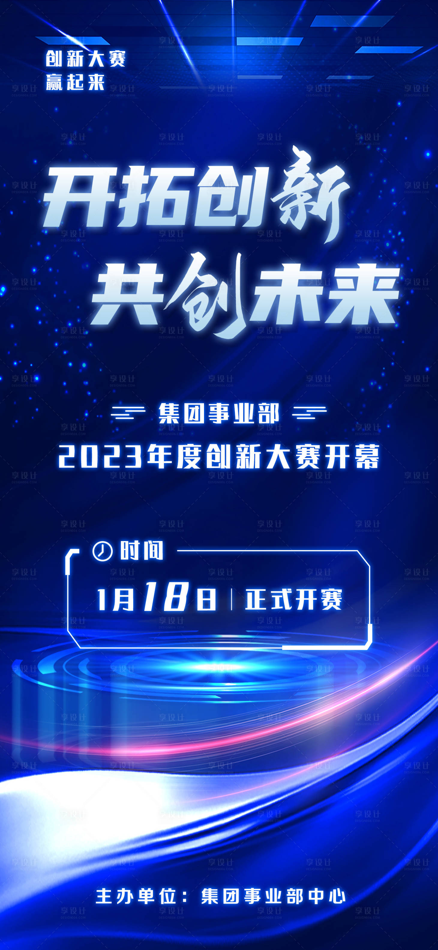 源文件下载【享设计】搜索编号：83990013945544504【科技企业手机海报】