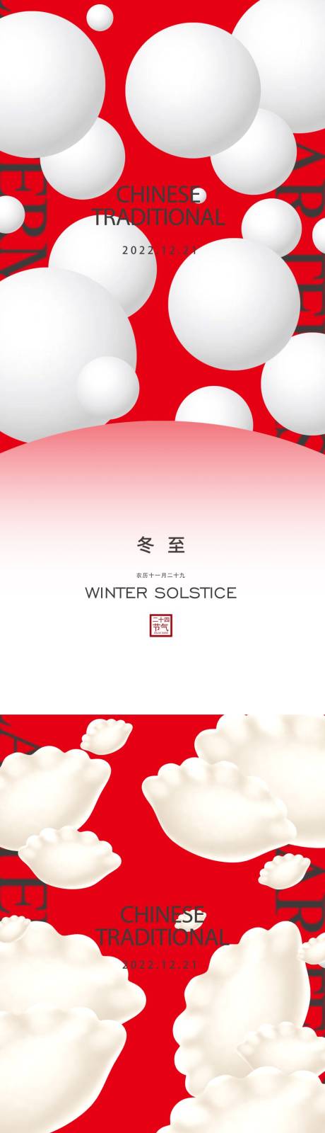 源文件下载【冬至冬天】编号：68030013748567721