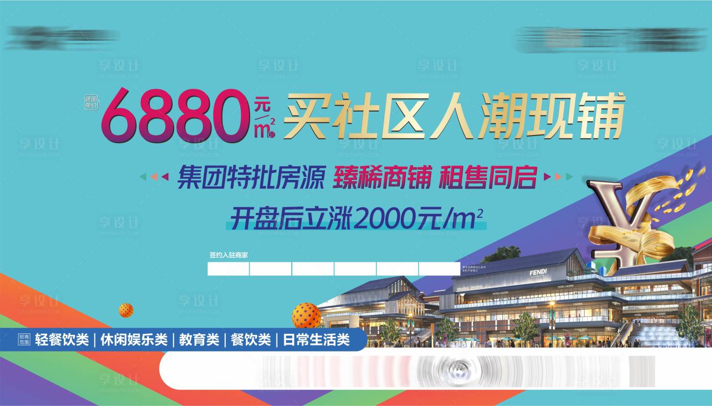 源文件下載【享設計】搜索編號：59670013993604894【商場展板】