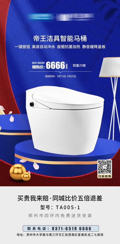 源文件下载【家居爆款智能马桶海报】编号：80100014000907978