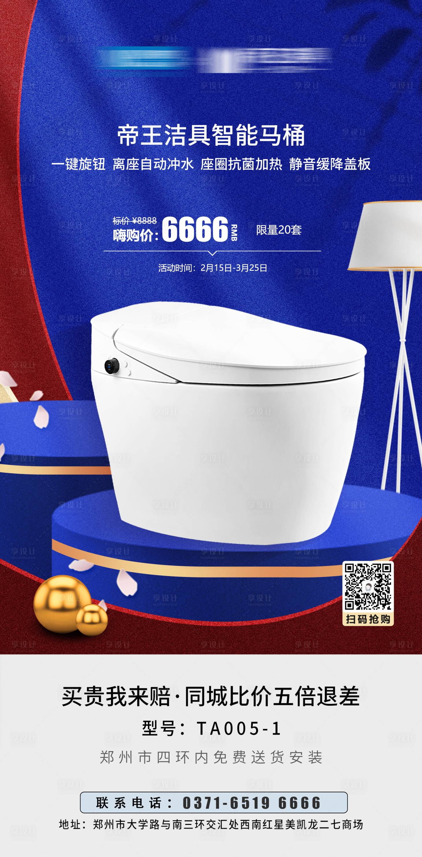 源文件下載【享設(shè)計(jì)】搜索編號：80100014000907978【家居爆款智能馬桶海報(bào)】