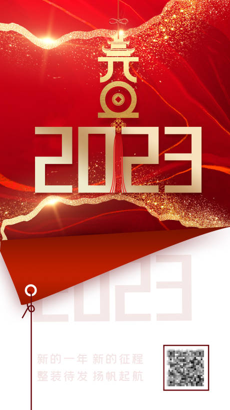 源文件下載【享設計】搜索編號：59880013998513449【元旦2023鎏金節日新年紅色海報】