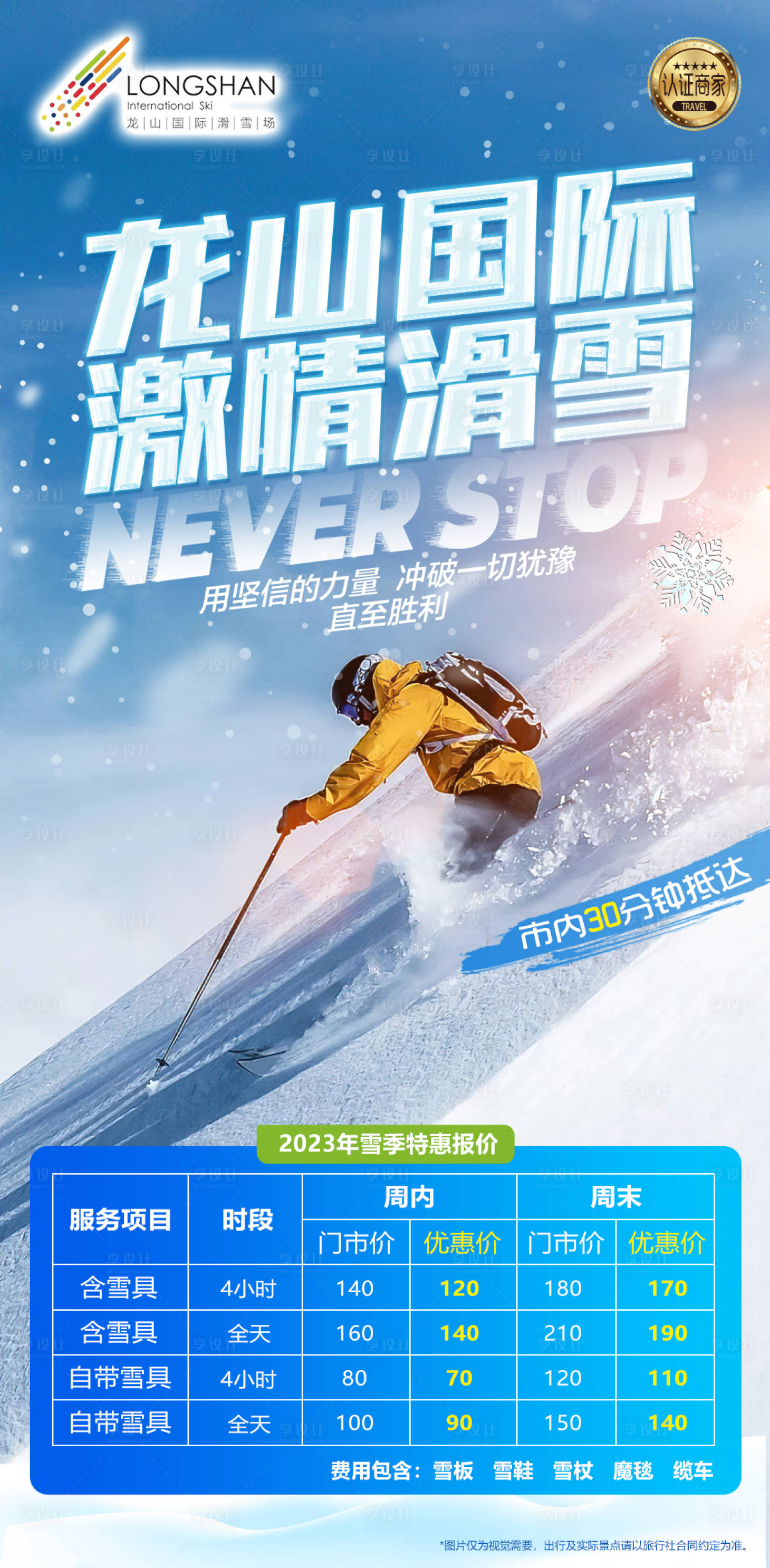 编号：20221221134124339【享设计】源文件下载-滑雪场门票短线 