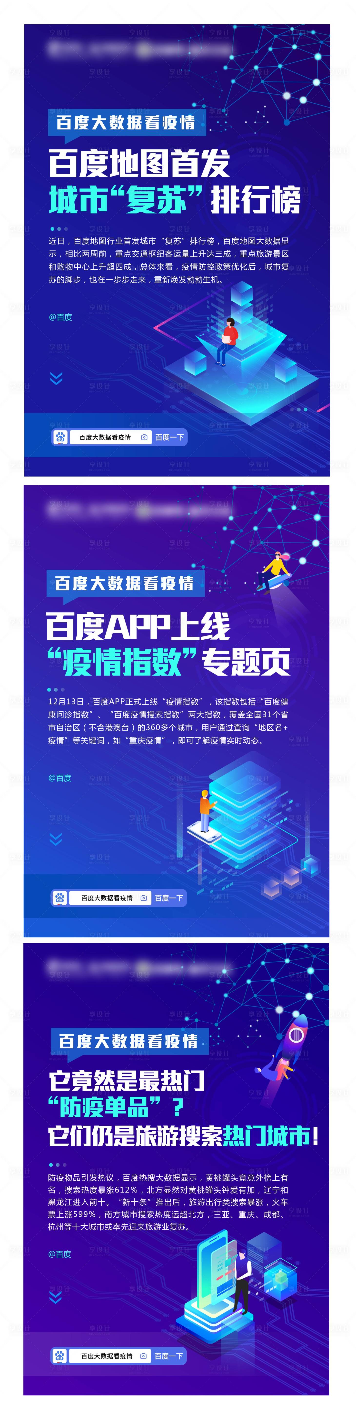 源文件下載【享設計】搜索編號：79560013914906736【科技風系列海報】