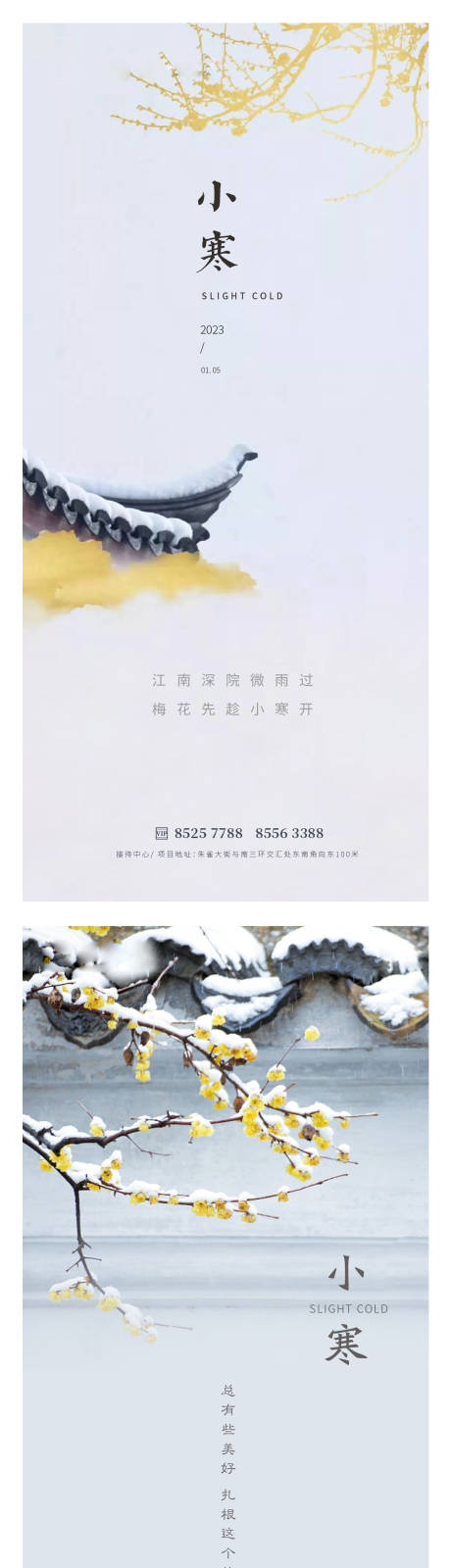 源文件下载【小寒海报】编号：77770014011346897
