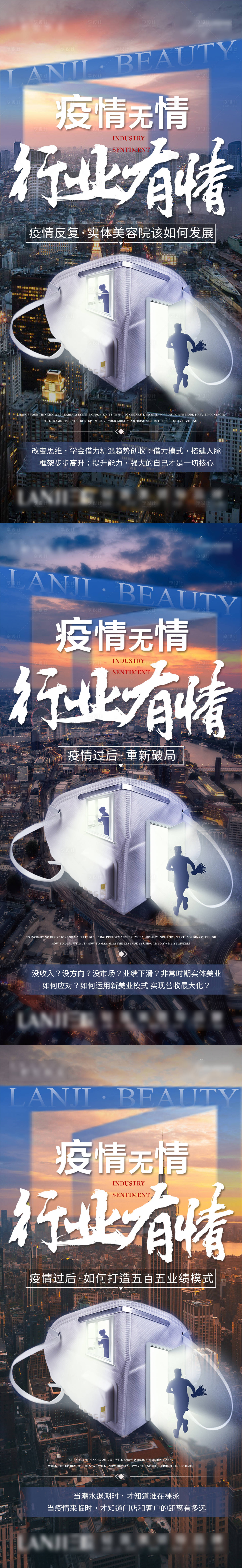 源文件下载【医美新冠疫情造势招商势能系列海报】编号：96220013900598014