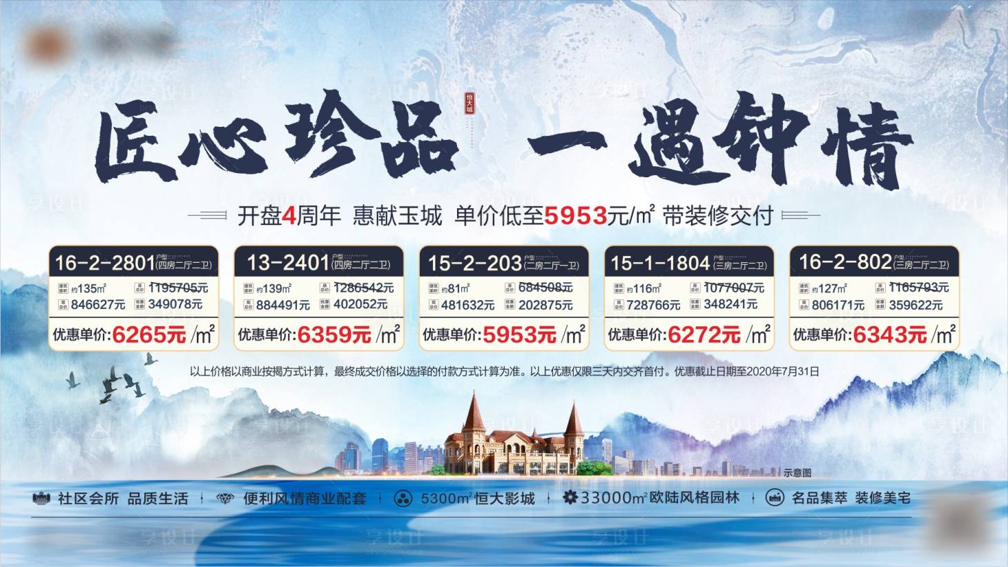 源文件下载【享设计】搜索编号：21110013960086963【特价房背景板】