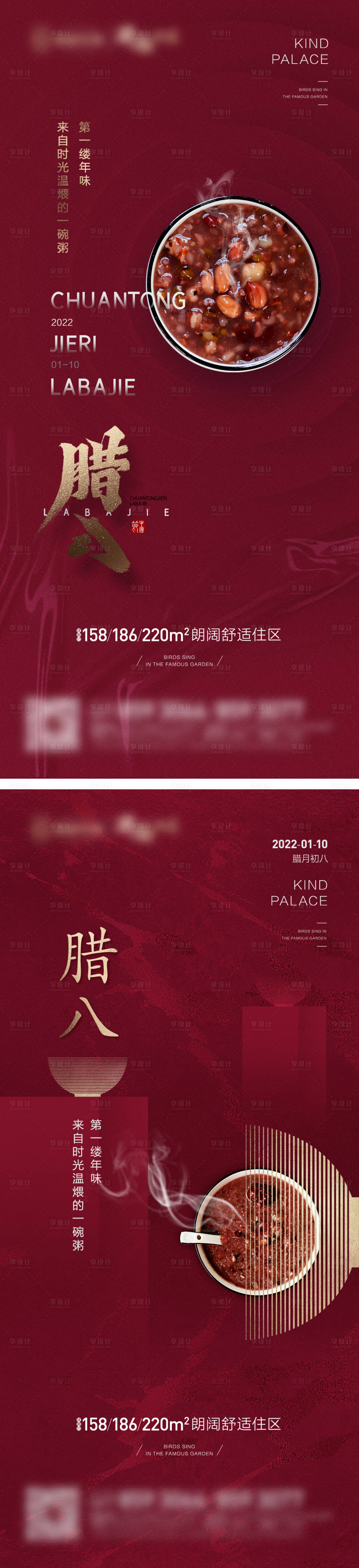 源文件下載【享設(shè)計(jì)】搜索編號(hào)：46050013945855848【臘八節(jié)】