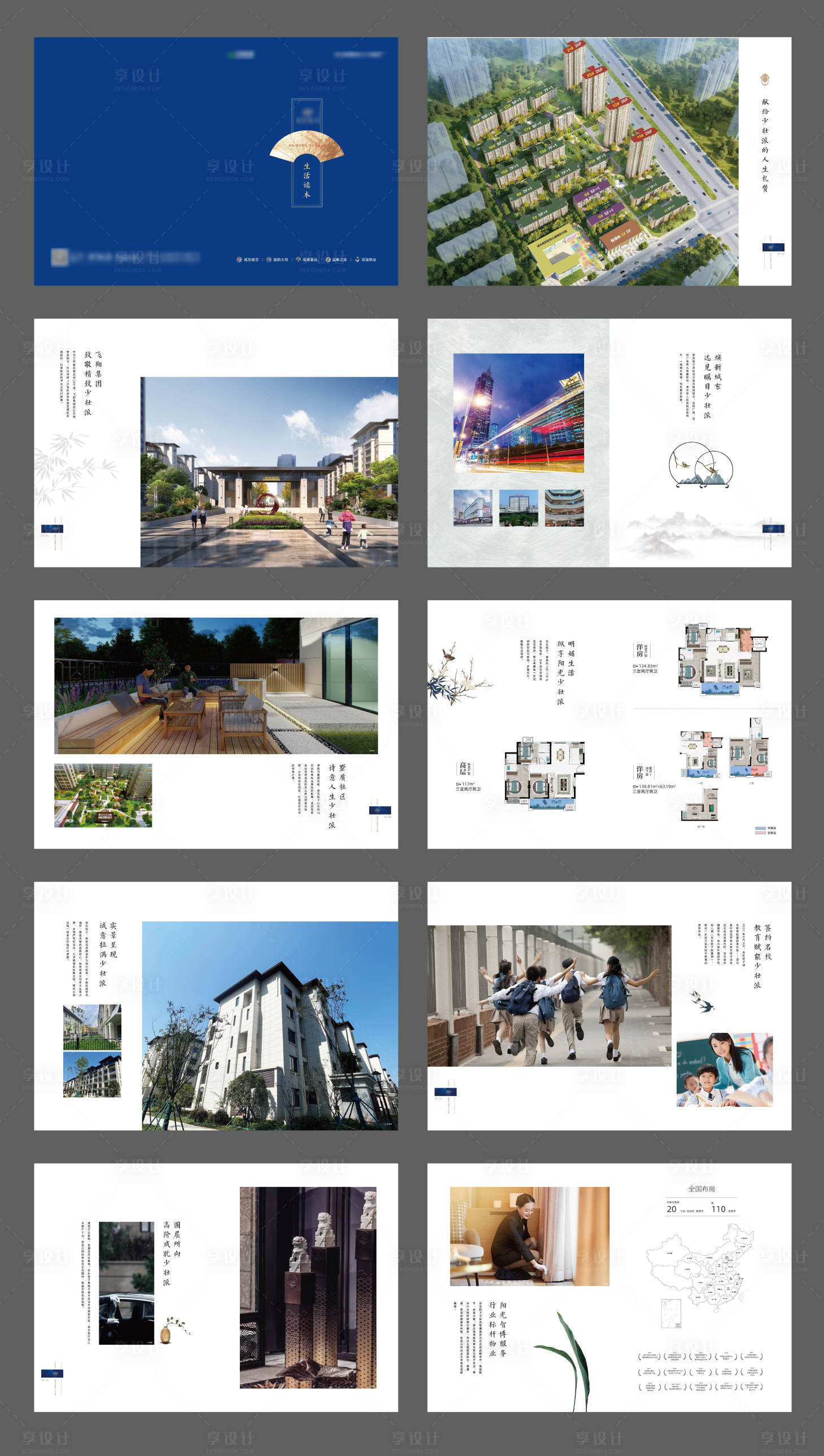 源文件下载【享设计】搜索编号：55210013703435445【地产画册楼书】