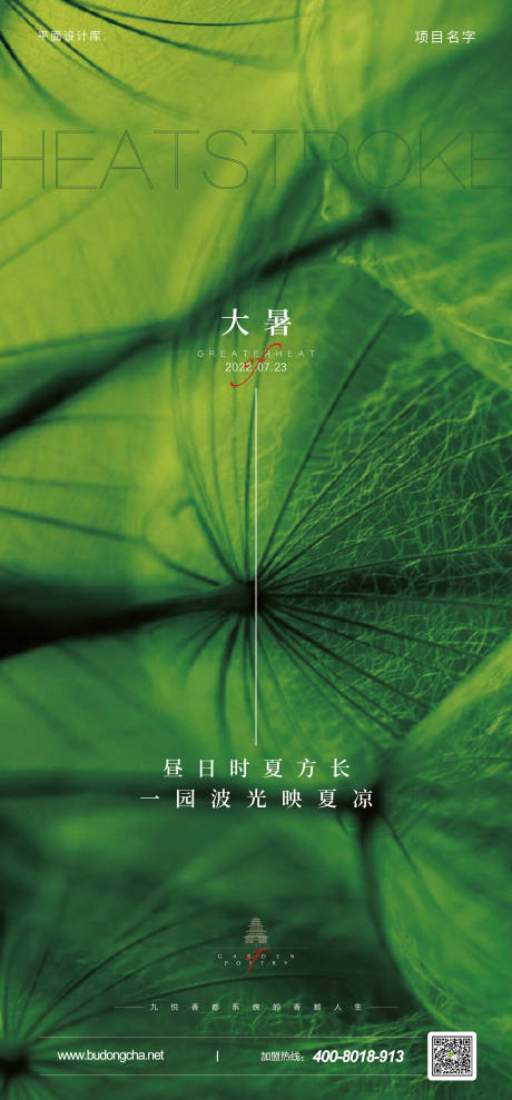 源文件下載【大暑節氣海報】編號：53510013777838035