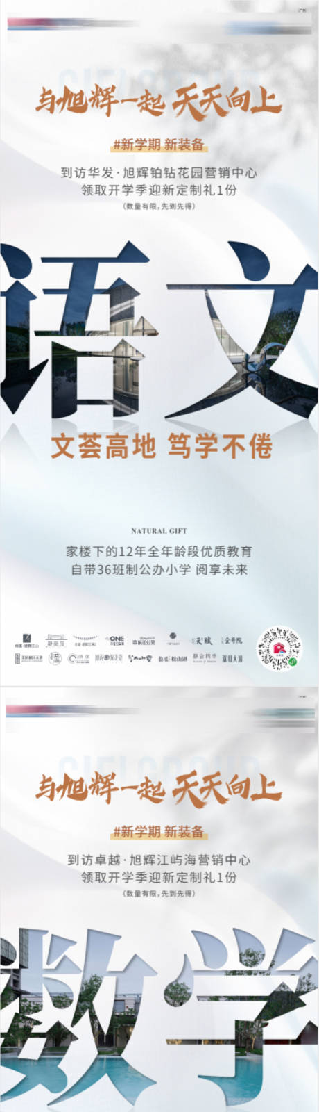 源文件下载【地产学府华宅系列海报】编号：87410013729391239