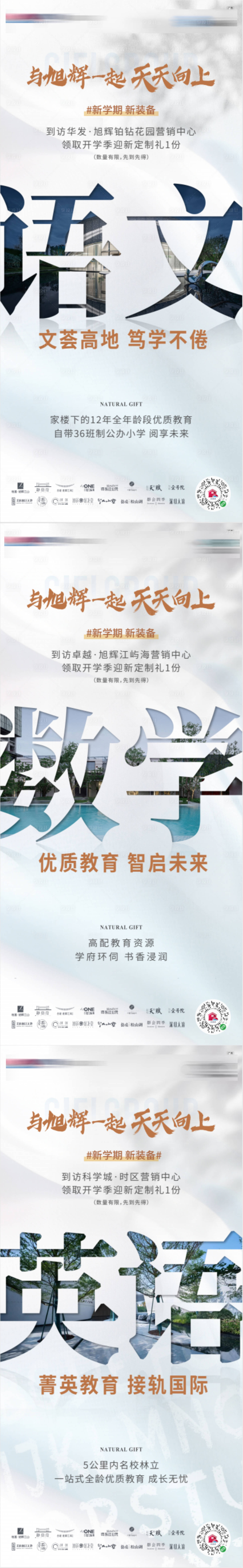 源文件下载【享设计】搜索编号：87410013729391239【地产学府华宅系列海报】