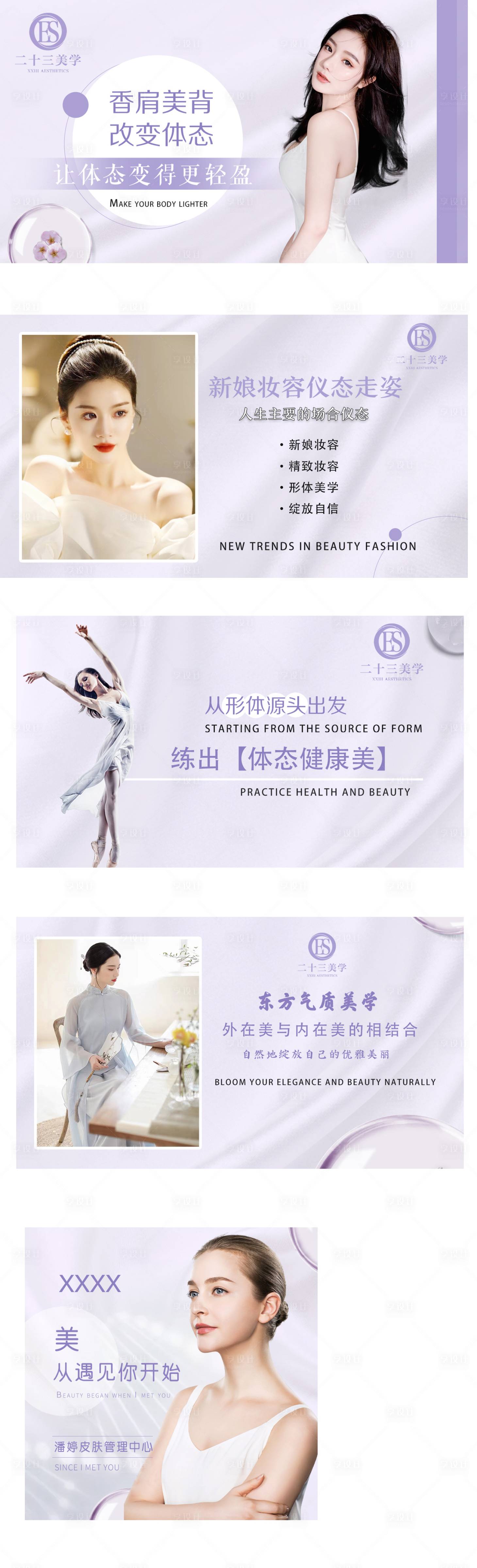 源文件下載【享設(shè)計】搜索編號：21650013936882570【形體美學(xué)banner】