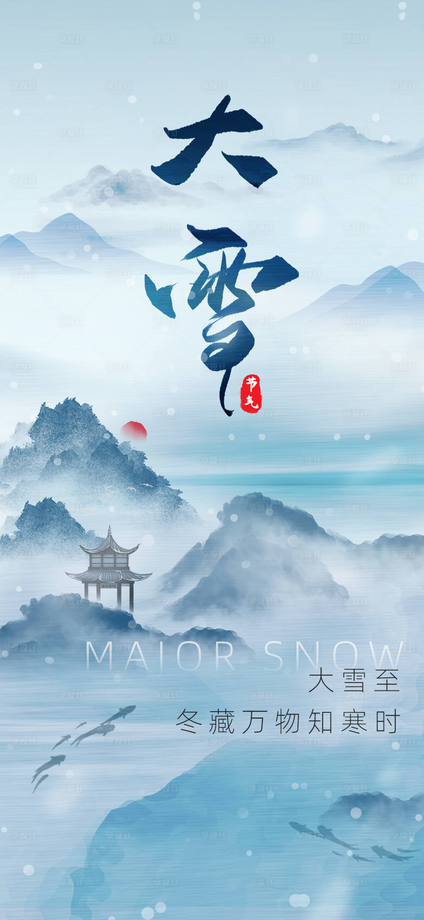 源文件下载【享设计】搜索编号：99720013729083545【大雪海报】