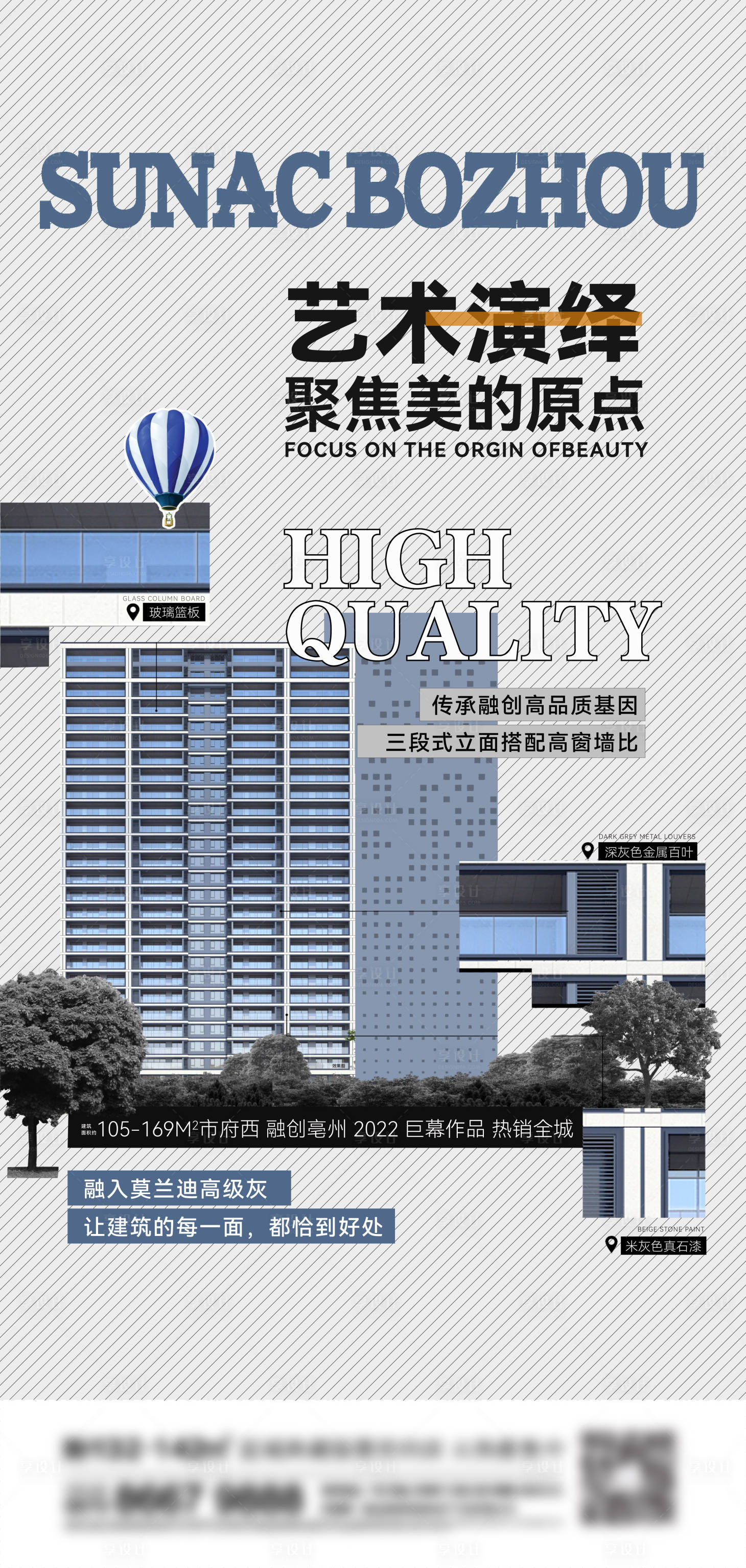 源文件下載【享設計】搜索編號：91740013681428595【地產建筑美學價值點海報】