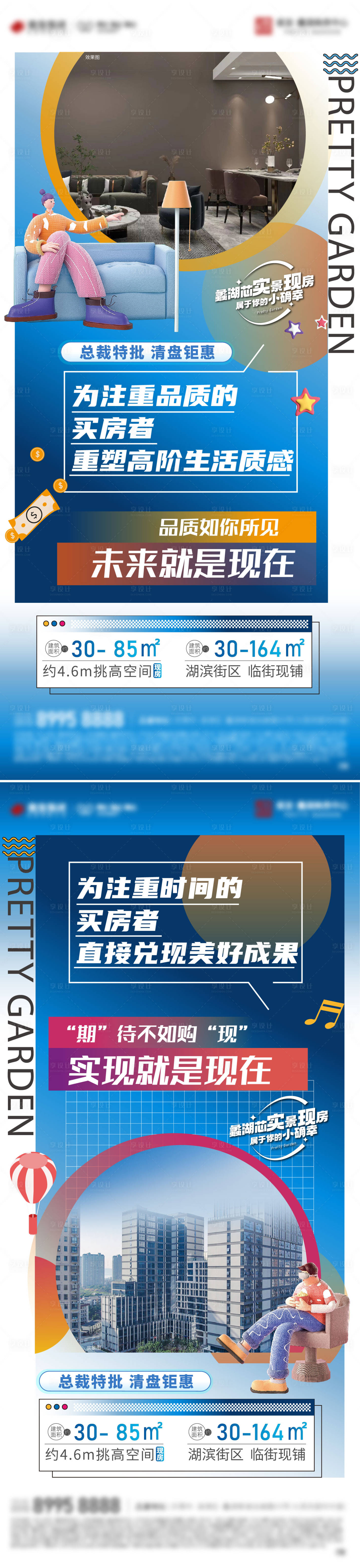 源文件下载【享设计】搜索编号：48180013636211080【公寓价值缤纷海报】