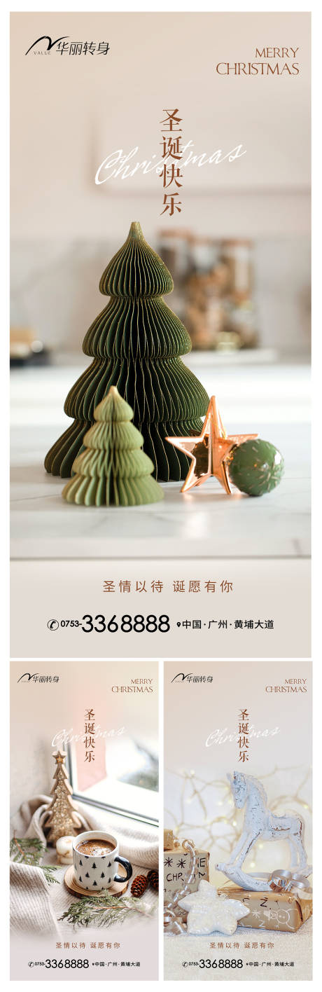 源文件下载【圣诞节海报】编号：34190013735036967