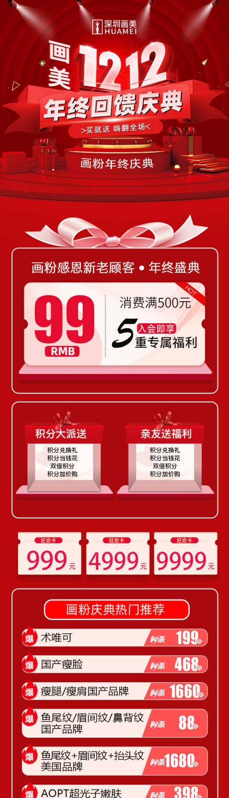 源文件下载【医美双十二活动长图】编号：17570013669495515
