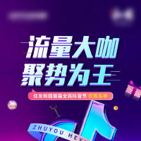 地产抖音活动海报AI 设计素材和海报模板免费下载-享设计