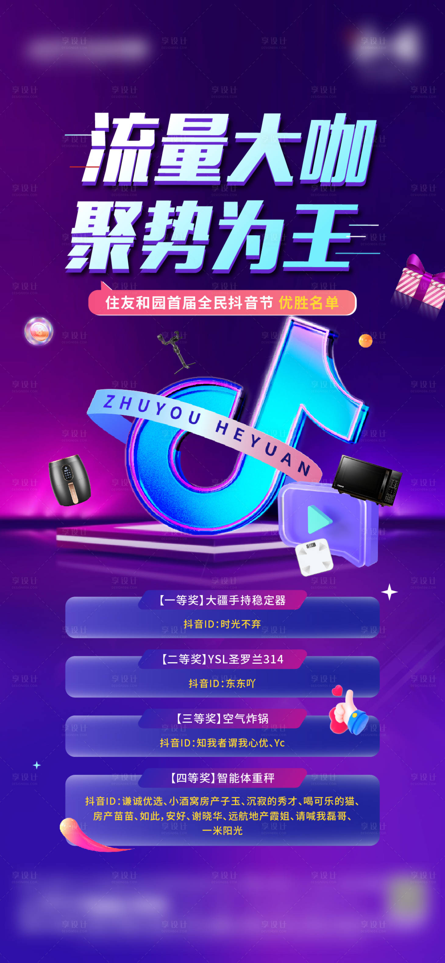 源文件下載【享設(shè)計】搜索編號：39050013968619439【地產(chǎn)抖音活動海報】