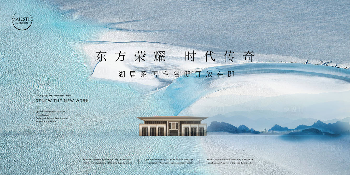 源文件下载【享设计】搜索编号：45360013980408686【新中式地产背景板】