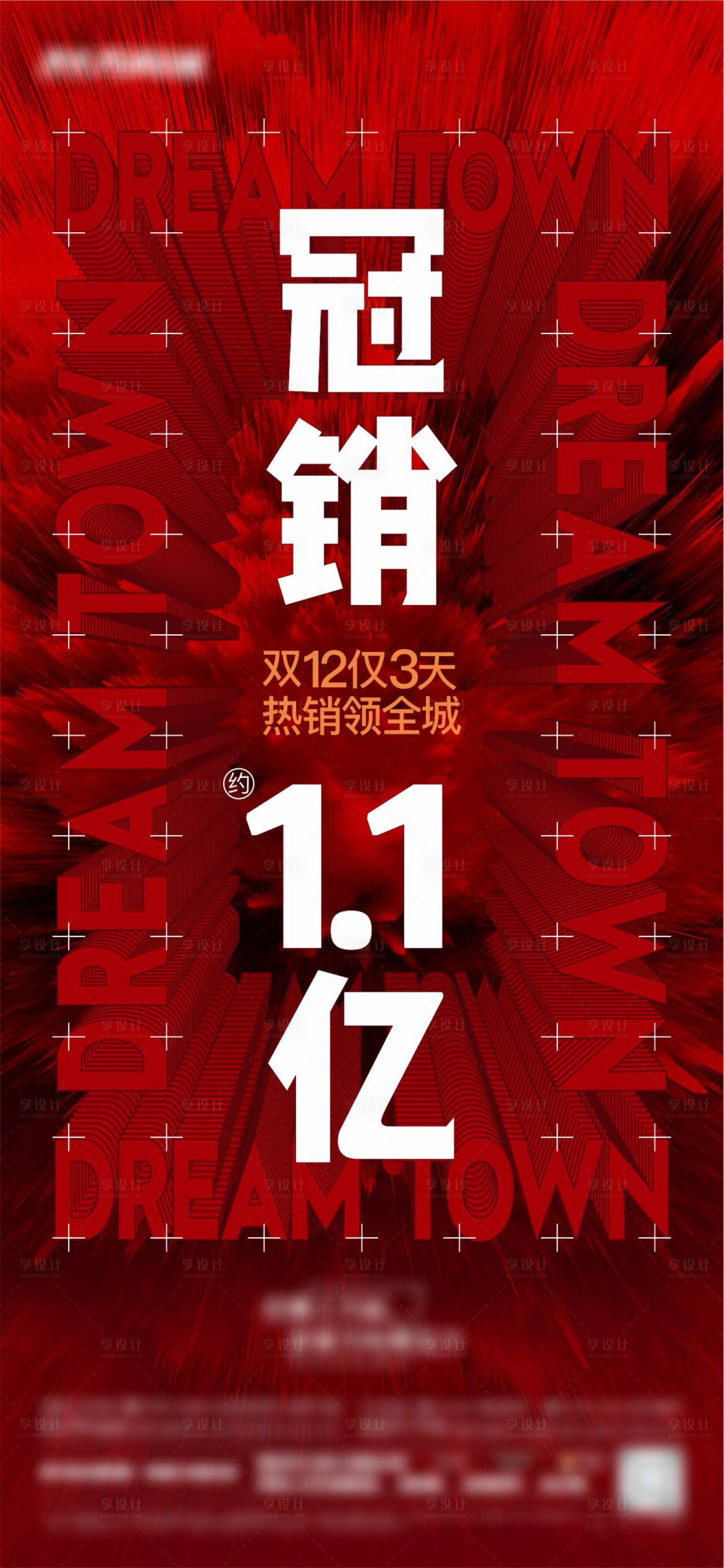 源文件下载【享设计】搜索编号：22030013887967410【地产红色销冠海报 】