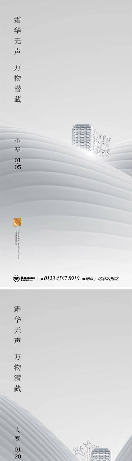 源文件下載【小寒大寒海報】編號：10210013952664171