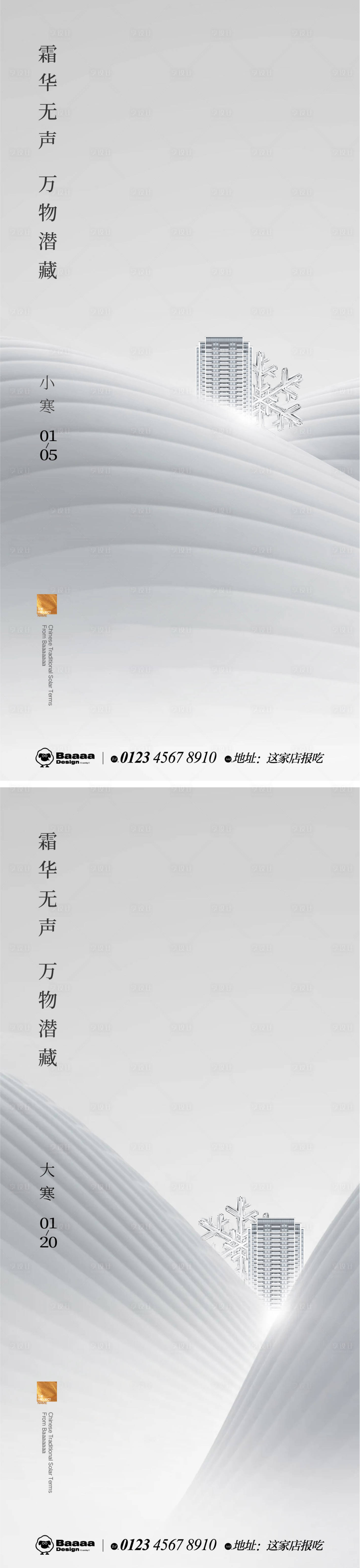 源文件下载【小寒大寒海报】编号：10210013952664171